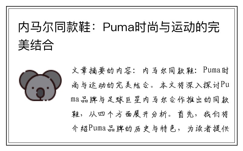 内马尔同款鞋：Puma时尚与运动的完美结合