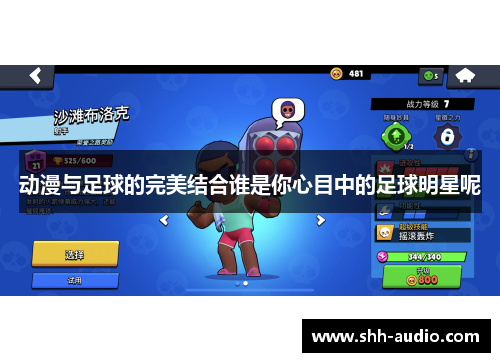 动漫与足球的完美结合谁是你心目中的足球明星呢