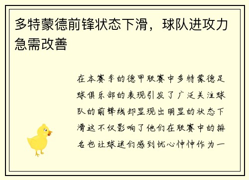 多特蒙德前锋状态下滑，球队进攻力急需改善