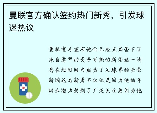 曼联官方确认签约热门新秀，引发球迷热议
