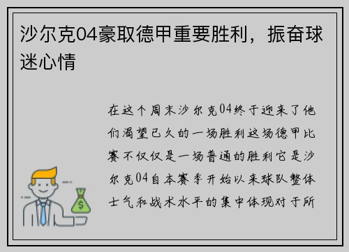 沙尔克04豪取德甲重要胜利，振奋球迷心情