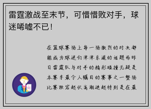 雷霆激战至末节，可惜惜败对手，球迷唏嘘不已！